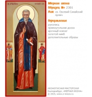№ 2301 - Мерная Икона, рукопись - изготовленная в иконописной мастерской «Мерная Икона» г. Екатеринбург