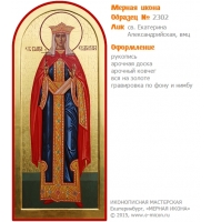№ 2302 - Мерная Икона, Рукописная - Екатеринбург, Иконописная мастерская «Мерная Икона»