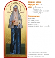 № 2303 - Образец Рукописной Мерной Иконы, изготовленной в иконописной мастерской «Мерная Икона» г. Екатеринбург