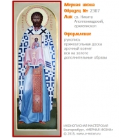 № 2307 - Образец Рукописной Мерной Иконы, изготовленной в иконописной мастерской «Мерная Икона» г. Екатеринбург