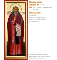 № 2310 - Мерная Икона, рукопись - изготовленная в иконописной мастерской «Мерная Икона» г. Екатеринбург