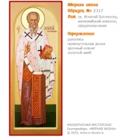 № 2317 - Мерная Икона, рукопись - изготовленная в иконописной мастерской «Мерная Икона» г. Екатеринбург