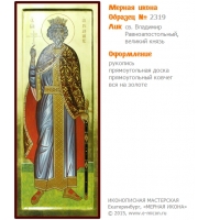 № 2319 - Мерная Икона, Рукописная - Екатеринбург, Иконописная мастерская «Мерная Икона»