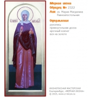 № 2322 - Образец Рукописной Мерной Иконы, изготовленной в иконописной мастерской «Мерная Икона» г. Екатеринбург