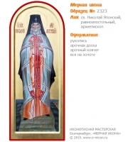 № 2323 - Рукописная Мерная Икона - г. Екатеринбург, Иконописная мастерская «Мерная Икона»