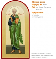 № 2326 - Образец Рукописной Мерной Иконы, изготовленной в иконописной мастерской «Мерная Икона» г. Екатеринбург