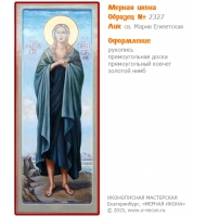 № 2327 - Мерная Икона, Рукописная - Екатеринбург, Иконописная мастерская «Мерная Икона»