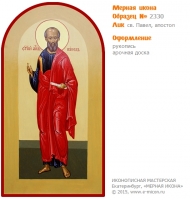 № 2330 - Мерная Икона, рукопись - изготовленная в иконописной мастерской «Мерная Икона» г. Екатеринбург