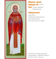 № 2331 - Мерная Икона, Рукописная - Екатеринбург, Иконописная мастерская «Мерная Икона»