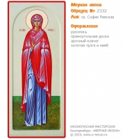 № 2332 - Рукописная Мерная Икона - г. Екатеринбург, Иконописная мастерская «Мерная Икона»