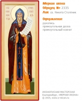 № 2335 - Мерная Икона, рукопись - изготовленная в иконописной мастерской «Мерная Икона» г. Екатеринбург