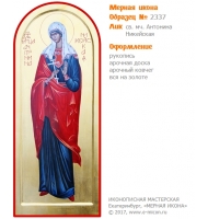 № 2337 - Мерная Икона, рукопись - изготовленная в иконописной мастерской «Мерная Икона» г. Екатеринбург