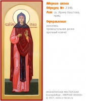 № 2346 - Мерная Икона, Рукописная - Екатеринбург, Иконописная мастерская «Мерная Икона»