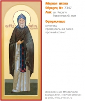 № 2347 - Образец Рукописной Мерной Иконы, изготовленной в иконописной мастерской «Мерная Икона» г. Екатеринбург