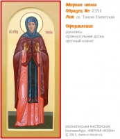 № 2351 - Образец Рукописной Мерной Иконы, изготовленной в иконописной мастерской «Мерная Икона» г. Екатеринбург