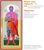 № 2353 - Образец Рукописной Мерной Иконы, изготовленной в иконописной мастерской «Мерная Икона» г. Екатеринбург