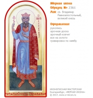 № 2361 - Образец Рукописной Мерной Иконы, изготовленной в иконописной мастерской «Мерная Икона» г. Екатеринбург