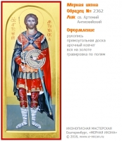 № 2362 - Рукописная Мерная Икона - г. Екатеринбург, Иконописная мастерская «Мерная Икона»