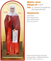 № 2364 - Рукописная Мерная Икона - г. Екатеринбург, Иконописная мастерская «Мерная Икона»