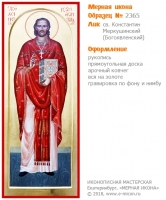 № 2365 - Мерная Икона, Рукописная - Екатеринбург, Иконописная мастерская «Мерная Икона»