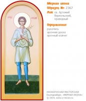 № 2367 - Образец Рукописной Мерной Иконы, изготовленной в иконописной мастерской «Мерная Икона» г. Екатеринбург