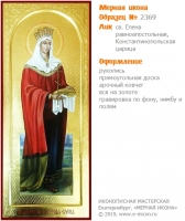 № 2369 - Мерная Икона, Рукописная - Екатеринбург, Иконописная мастерская «Мерная Икона»