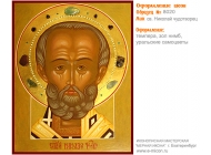№ 8020 - Оформление Икон - г. Екатеринбург, Иконописная мастерская «Мерная Икона»