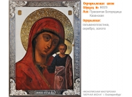 № 8023 - Оформление Икон - г. Екатеринбург, Иконописная мастерская «Мерная Икона»