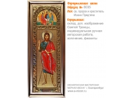 № 8035 - Оформление Икон - г. Екатеринбург, Иконописная мастерская «Мерная Икона»