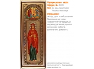 № 8036 - Оформление Икон - г. Екатеринбург, Иконописная мастерская «Мерная Икона»