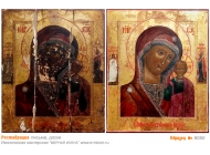 № 6050 - Реставрация Икон, Оклада, Письма, Доски - г. Екатеринбург, Иконописная мастерская «Мерная Икона»