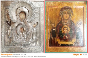 № 6069 - Реставрация Икон, Оклада, Письма, Доски - г. Екатеринбург, Иконописная мастерская «Мерная Икона»