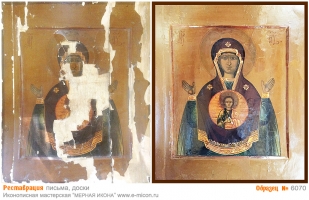 № 6070 - Реставрация Икон, Оклада, Письма, Доски - г. Екатеринбург, Иконописная мастерская «Мерная Икона»