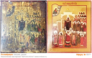 № 6071 - Реставрация Икон, Оклада, Письма, Доски - г. Екатеринбург, Иконописная мастерская «Мерная Икона»