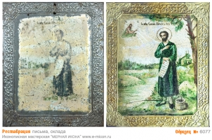 № 6077 - Реставрация Икон, Оклада, Письма, Доски - г. Екатеринбург, Иконописная мастерская «Мерная Икона»