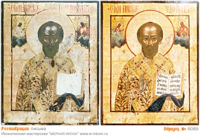 № 6085 - Реставрация Икон, Оклада, Письма, Доски - г. Екатеринбург, Иконописная мастерская «Мерная Икона»
