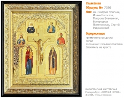 № 7020 - Рукописная Семейная Икона - г. Екатеринбург, Иконописная мастерская «Мерная Икона»