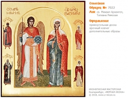 № 7022 - Рукописная Семейная Икона - г. Екатеринбург, Иконописная мастерская «Мерная Икона»