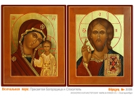№ 3008 - Рукописная Венчальная Икона - г. Екатеринбург, Иконописная мастерская «Мерная Икона»
