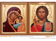 № 3010 - Рукописная Венчальная Икона - г. Екатеринбург, Иконописная мастерская «Мерная Икона»